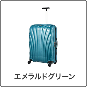 エメラルドグリーン